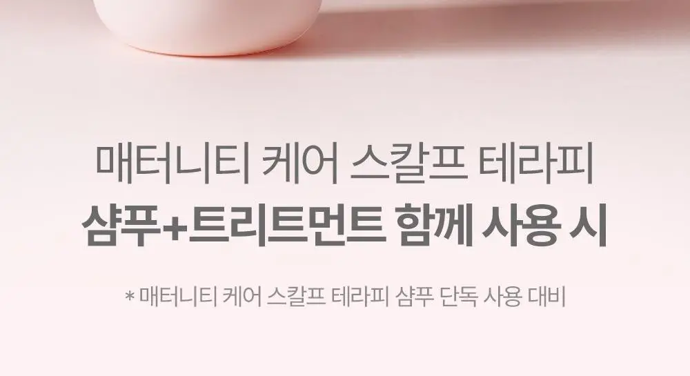 [임산부] 아토팜 매터니티 케어 스칼프 테라피 트리트먼트 220ml 상세페이지 51